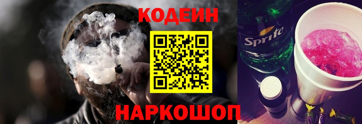 Лянтор  Кодеиновый сироп Lean напиток Lean (лин)  Вход с VPN 